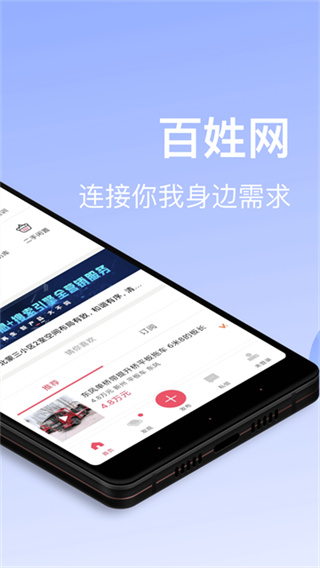 百姓网 v9.10.11 安卓版 0