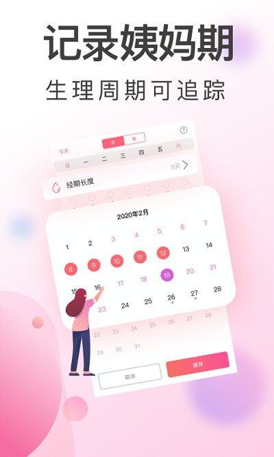 青柚大姨妈记录app v5.8.1216.586 安卓版 1