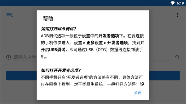 甲壳虫adb v1.4.1 安卓版 2