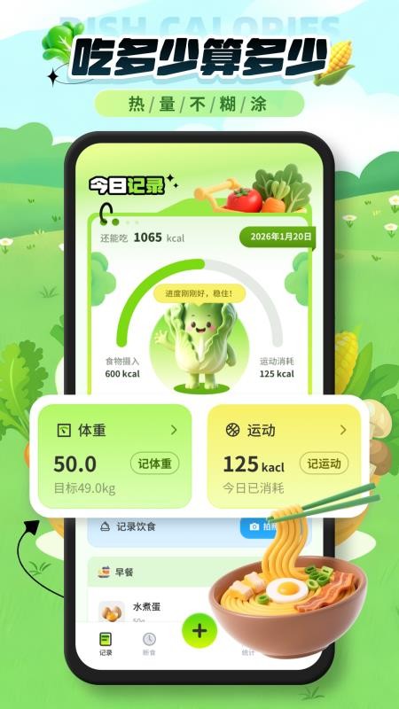 菜品热量识别 v1.0.0安卓版 0