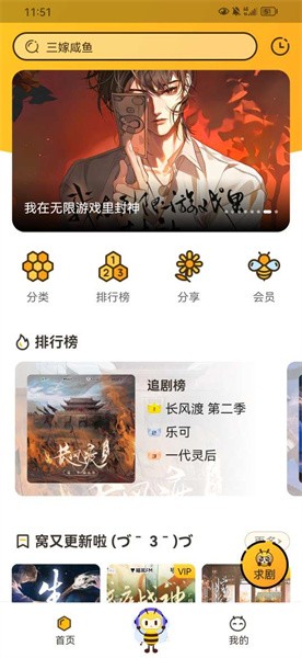 觅蜂fm v1.0.3 免费版 0