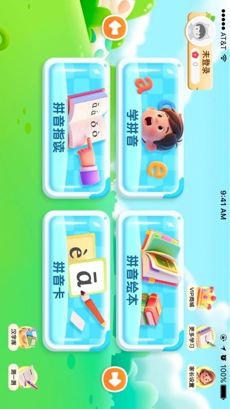 韵文识字 v1.0.1 最新版 1