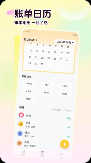 荷包记账 v1.0.0 安卓版 0