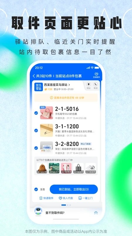 菜鸟裹裹旧版本 v8.10.1227 安卓版 2