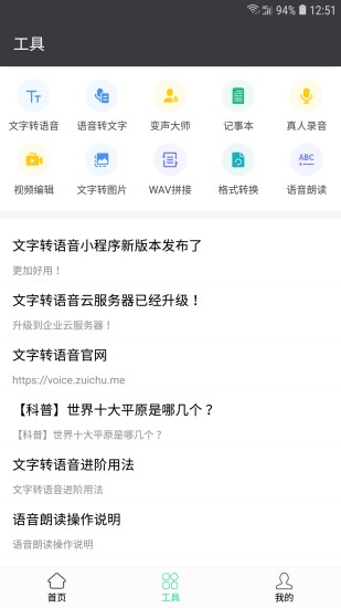 文字转语音配音软件 v8.9.159 安卓版 1