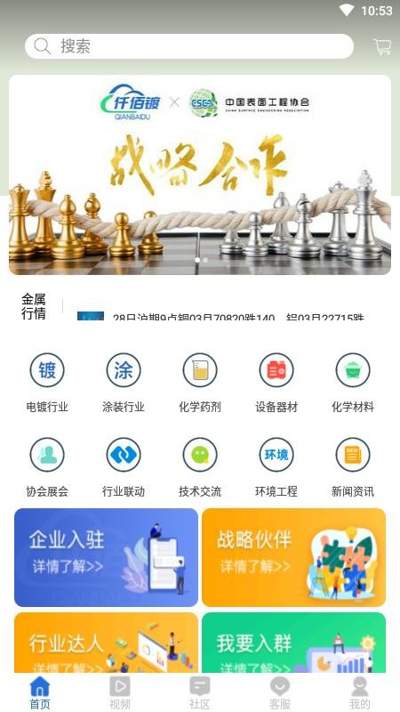 仟佰镀 v2.0 最新版 4