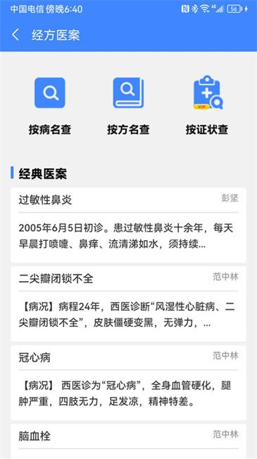 明医伤寒论软件 v1.0.146 安卓版 1