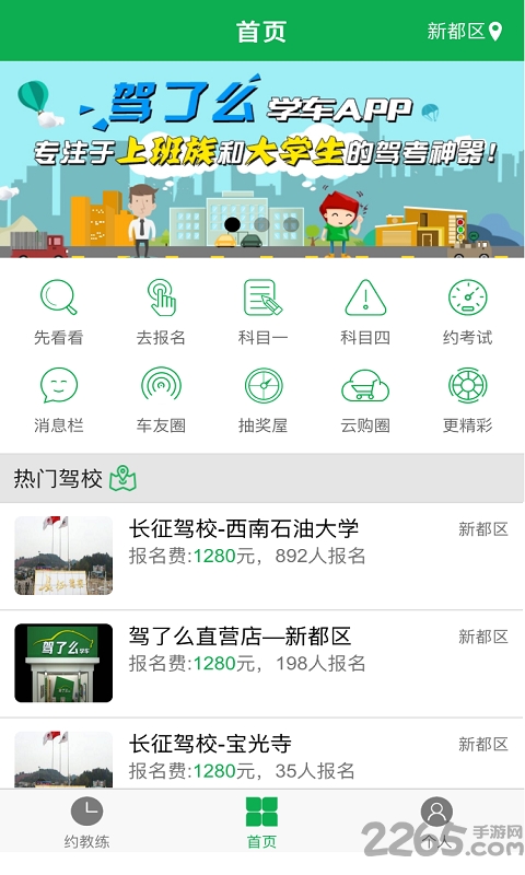驾了么app学员版 v05.01.10 安卓版 3