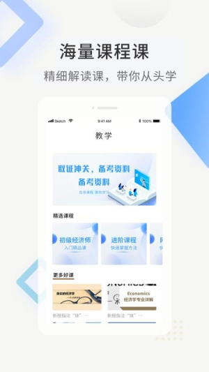经济师题库直通车 v1.0.4 安卓版 0