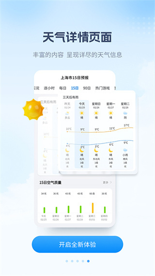 最美天气 v9.3.1 安卓版 1