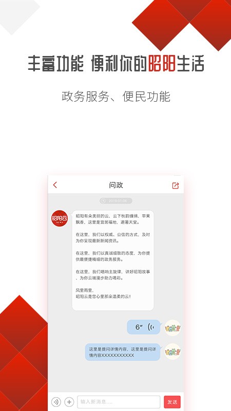 昭阳云平台官方版 v20.0.6 安卓版 2