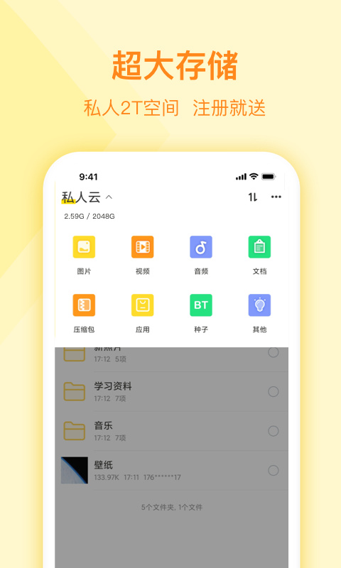 曲奇云盘 v3.9.6安卓版 2