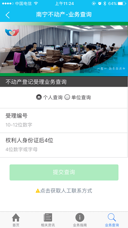 南宁市不动产登记服务平台(邕e登) v2.06 安卓版 1