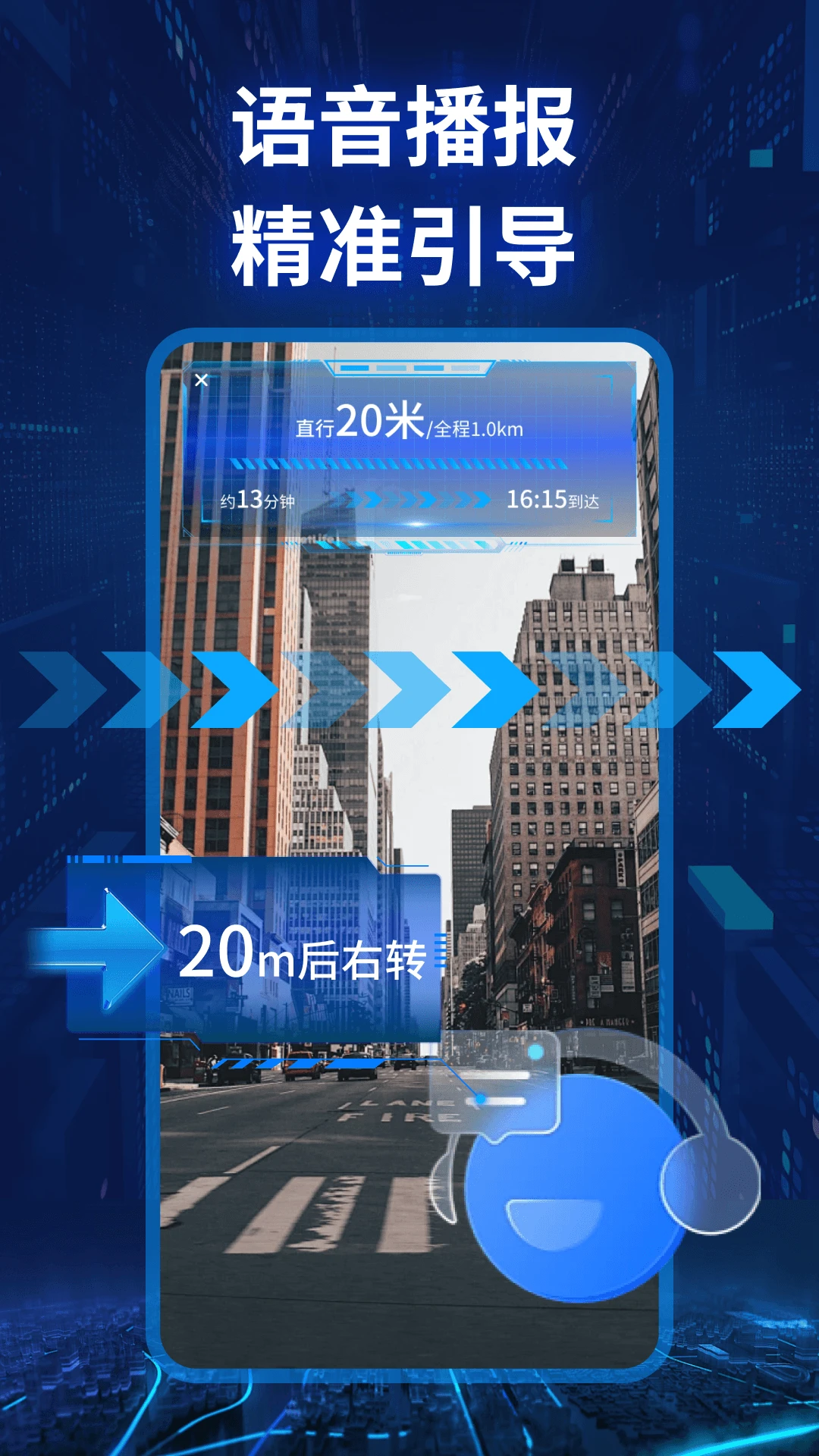 智捷实景卫星导航 v1.1.2安卓版 0