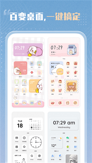 萌趣小组件 v1.4.2 安卓版 3