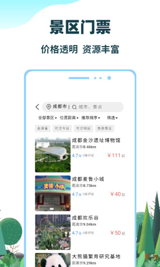 七鸥鸥智慧旅行官方版 v3.6.87 3