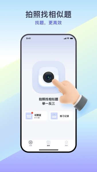 题有有(举一反三智能题库app) v2.1.1 安卓版 1