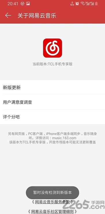 网易云音乐tcl手机尊享版 v9.4.28 安卓版 4