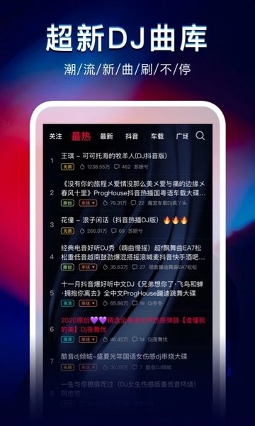 dj秀app官方版 v4.7.7 安卓手机版 0