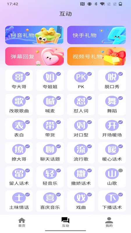 播满易软件 v1.7.6 安卓版 1