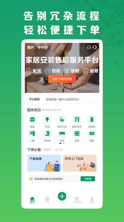 呆鸡哥商家版找安装师傅 v4.4.2 安卓版 0