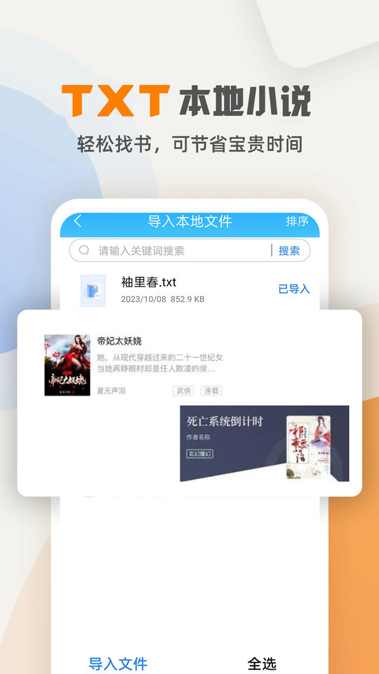 海棠小说app官方版 v1.2.2 安卓版 2