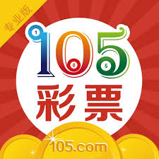 105官网彩票旧版
