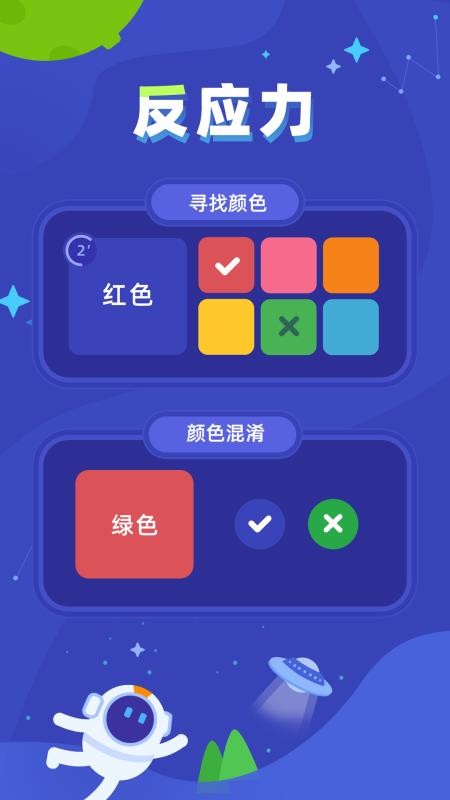 脑力训练达人 v1.0.3 安卓版 0