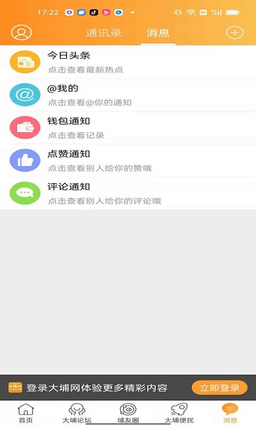 大埔网app最新版 v4.2.10 安卓手机版 2