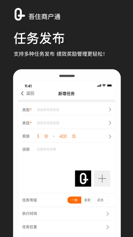 吾住商户通最新版 v2.4.0 安卓版 1