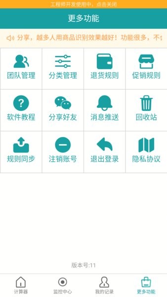 保质期监控软件 v1.6.0 安卓版 2