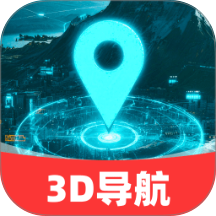 免费3d极速导航