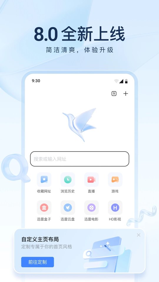 迅雷企业版app v8.49.0.1075 安卓版 4
