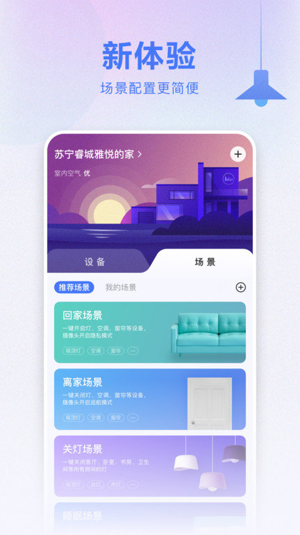 苏宁智能app(改名小biu智家) v6.4.9 安卓版 2