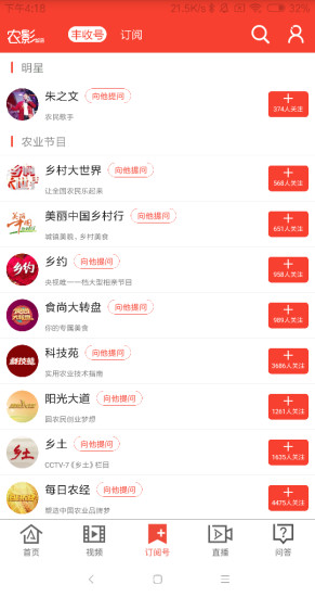 农影智造每日农经 v3.0.13 安卓最新版 2