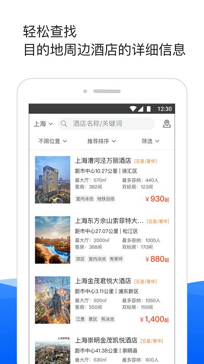 酒店哥哥客户端 v3.1.0 安卓版 1