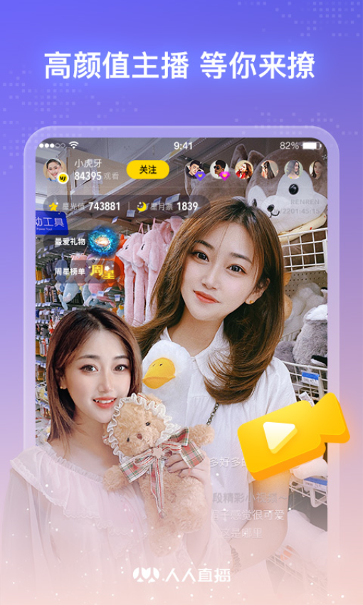人人直播 v10.5.3 最新版 0