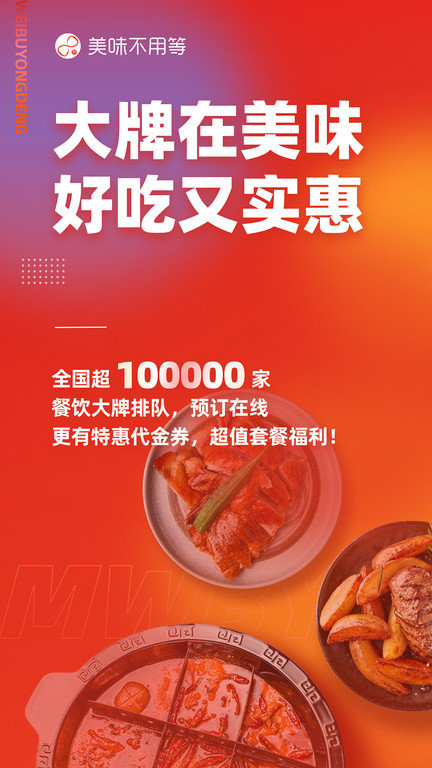 美味不用等app官方版 v7.1.8 安卓版 0
