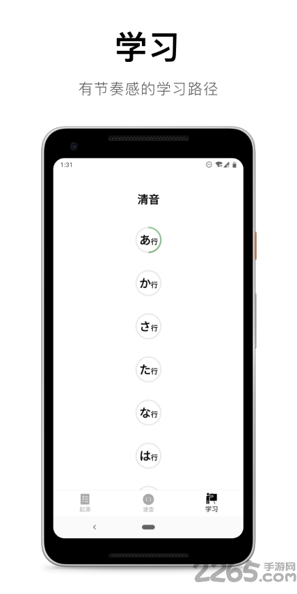 50音起源app v1.6.18 安卓手机版 2