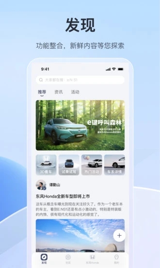 东风本田手机控车app v2.9.99 安卓最新版 4