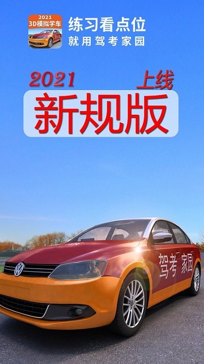 驾考家园免费版 v6.85 安卓免费版 0