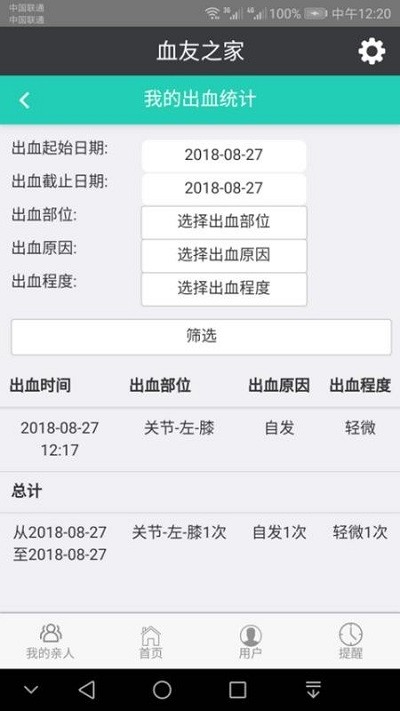 血友之家app最新版 v1.5.0 安卓版 1