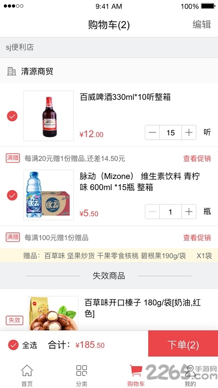 订货365app手机版 v3.2.6 安卓最新版本 0