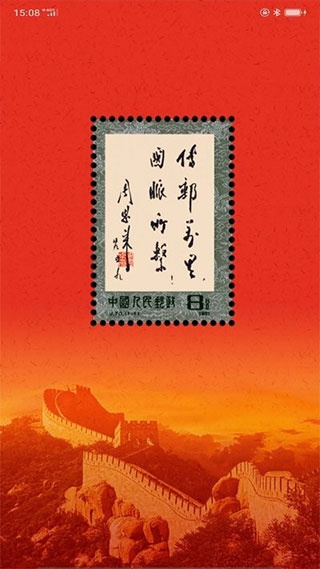 中邮先锋app官方版 v1.6.0 安卓最新版 0