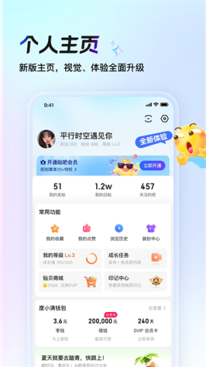 百度贴吧 v12.95.1.0 手机版 1