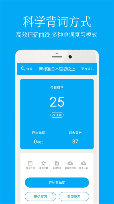 日语学习背单词软件 v7.9.2安卓版 1