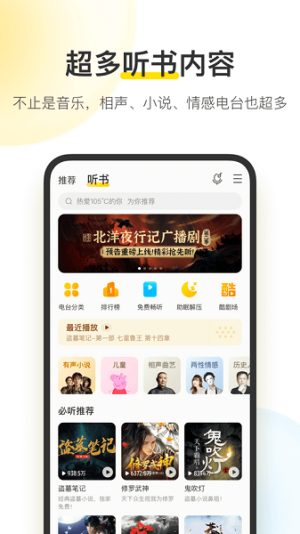 2025酷我音乐免费版 v12.0.4.0 安卓版 1