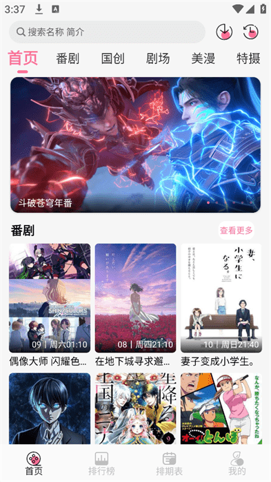 mifun动漫无广告 v5.1.7 安卓版 0