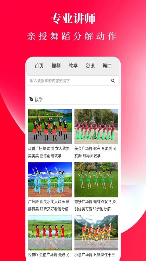 广场舞舞蹈健身大全 v7.0 最新版 2