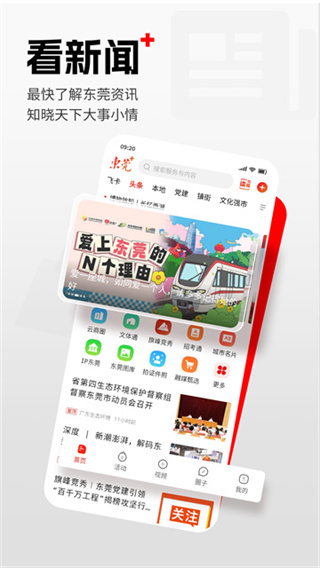 东莞+ v6.3.0 手机版 1